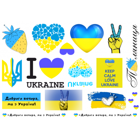 Термонаклейки для кукол "I Love Ukraine", для белых тканей Ар. 481074